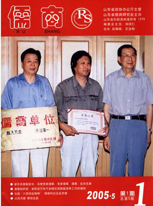 山东省原政协主席陆懋曾、副主席刘洪仁为华艺华体会集团_华体会(中国)
颁发“儒商单位”奖牌