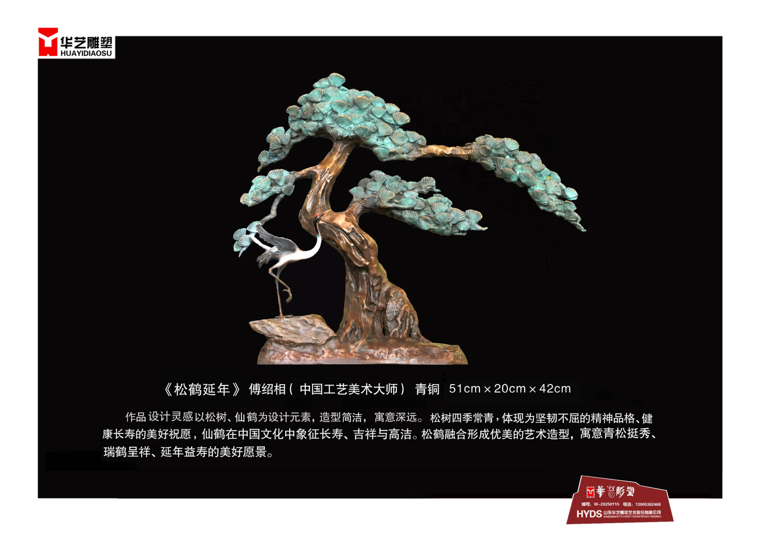 松鹤延年