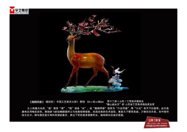 《鹿鹤同春》